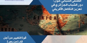 جهود من أجل تعزيز الحوار البنّاء وتبادل الخبرات بين القادة الشباب