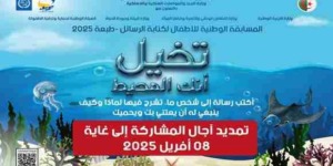 تمديد آجال استلام المشاركات في المسابقة الوطنية للأطفال لكتابة الرسائل