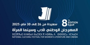المهرجان الوطني لأدب وسينما المرأة: أفلام جديدة وجلسات للإبداع الفكري