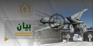 رصد وإسقاط طائرة استطلاع بدون طيار مسلحة بالقرب من مدينة تين زاوتين