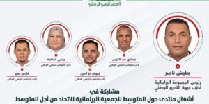 الجزائر تشارك في أشغال “منتدى حول المتوسط”