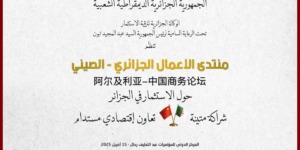 منتدى الاستثمار الجزائري الصيني محطة مفصلية للانتقال بالشراكة إلى مرحلة تتجاوز القطاعات الكلاسيكية