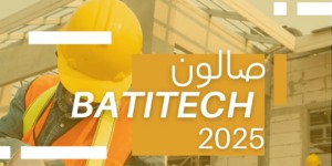بداري يُطلق صالون “باتيتاك” لتعزيز الابتكار والشراكة في ميدان العمران