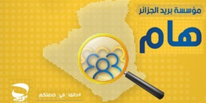 بريد الجزائر: إعادة فتح المنصة الخاصة بعملية التوظيف لتمكين المترشحين من تصحيح معطياتهم 