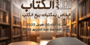 تزامنا مع يوم العلم.. معرض للكتاب بتلمسان