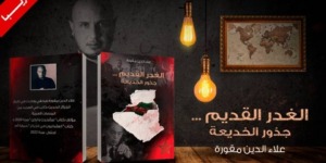 علاء الدين مقورة يكتب عن الخديعة والغدر