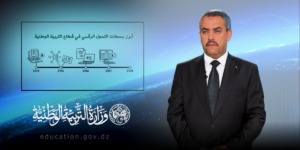 سعداوي يعلن عن إطلاق خدمات رقمية ثورية لدعم المدرسة الجزائرية
