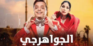 منى زكي تعود للسينما بـ “الست” و”الجواهرجي”