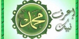 تكريمه صلى الله عليه وسلم بالنبوة والرسالة