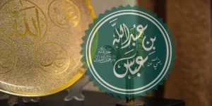 عبد الله بن عباس رضي الله عنه