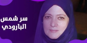 شمس البارودي: اعتزلت وتحجبت برغبتي