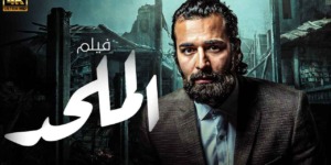 أحمد حاتم: جسدت شخصية الملحد لوجه الله