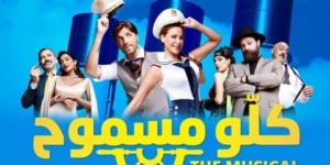 كارول سماحة تقدم “كلو مسموح”