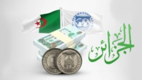 صندوق النقد الدولي يؤكد: الآفاق الاقتصادية للجزائر إيجابية