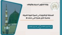 بلمهدي ينظم مسابقة إلكترونية لفائدة تلاميذ المدارس