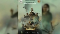 فيلم “الساقية”.. الصمت أبلغ من الكلمات