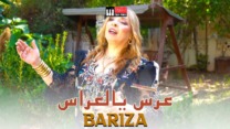 بريزة السطايفية تعود بأغنية “عرس يالعراس”