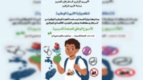 إطلاق الأسبوع الوطني للصحة المدرسية إبتداء من يوم غد الأحد 