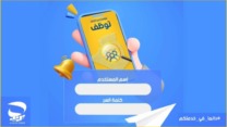 بريد الجزائر: دعوة المترشحين لمسابقة التوظيف إلى الولوج للمنصة الإلكترونية
