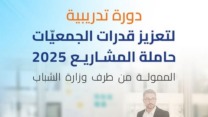 وزارة الشباب: تنظيم دورة تدريبية بتيبازة لتعزيز قدرات الجمعيات الشبابية الحاملة للمشاريع