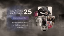 العالم يُحيي اليوم العالمي لمناهضة العنف ضد المرأة
