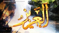 اسم الله العزيز